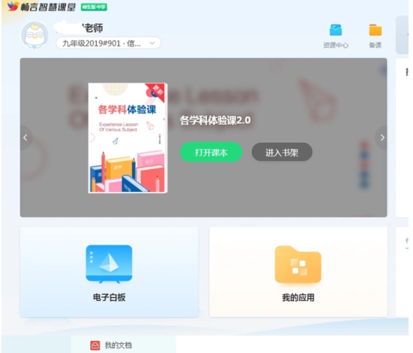 畅言智慧课堂师生版54282